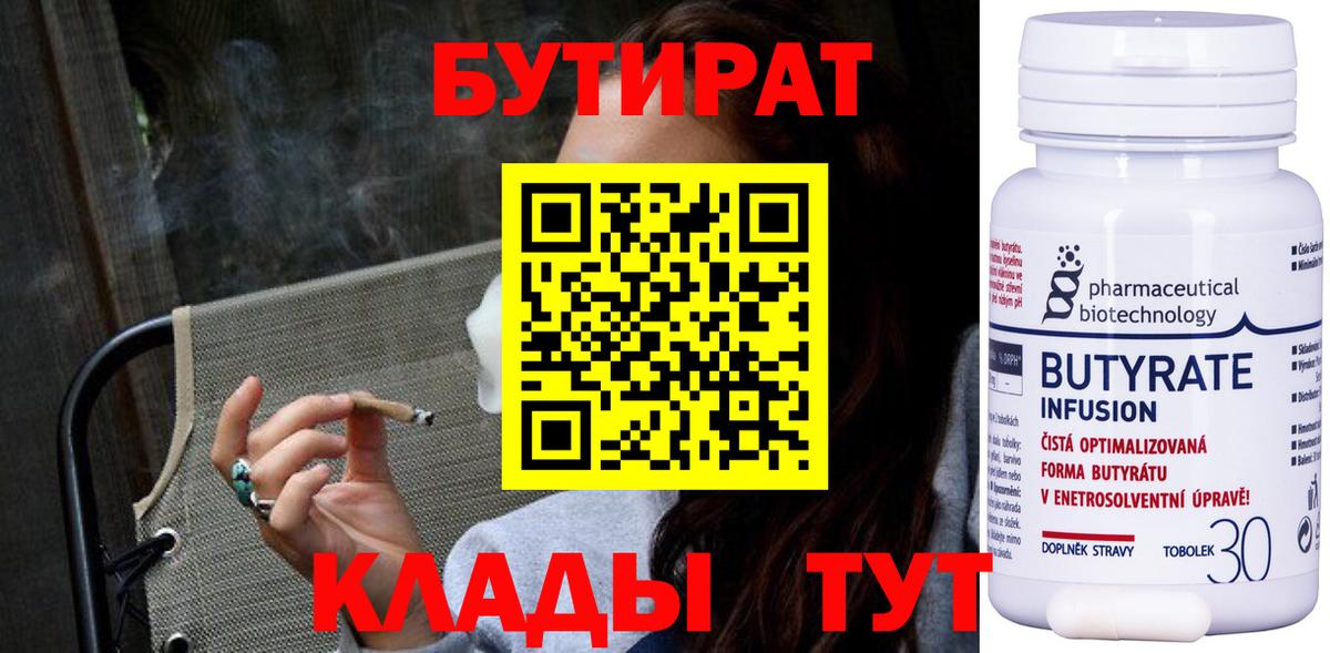Бутират 99% Кызыл