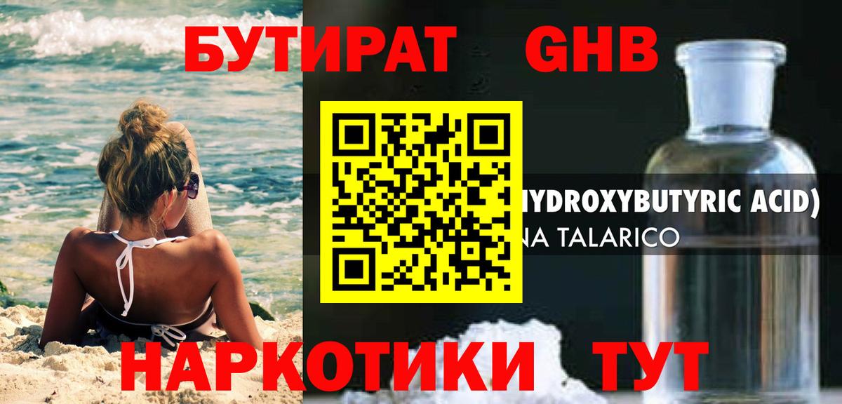 Кызыл  Бутират 1.4BDO  Вход с VPN 