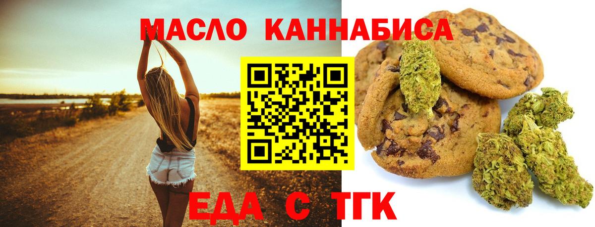 Еда ТГК марихуана  Вход с VPN  Кызыл 