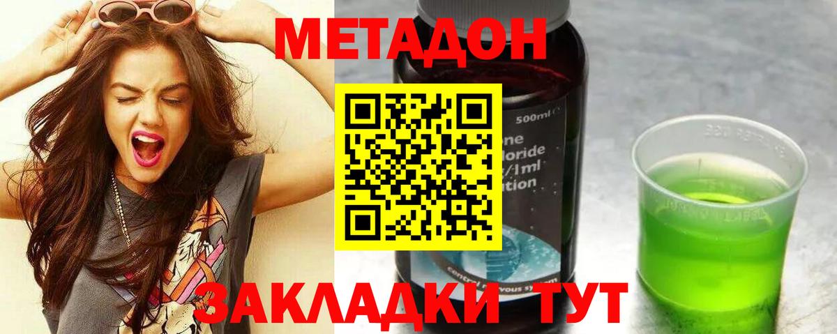 Метадон methadone  Вход с VPN  Кызыл  МЕТАДОН кристалл 