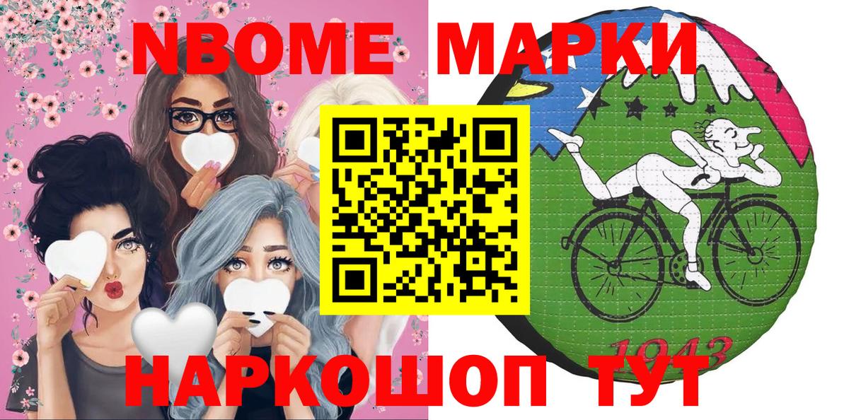 Марки N-bome 1,8мг Кызыл