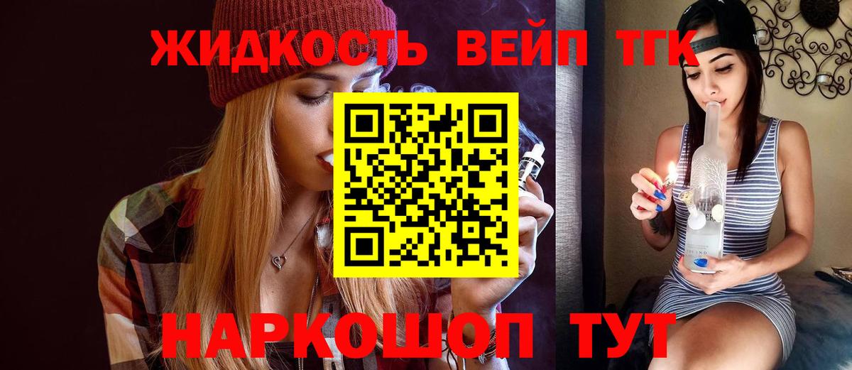 Кызыл  Дистиллят ТГК вейп  Вход с VPN 
